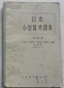 日本小学算术课本:四年级.下册 A1657