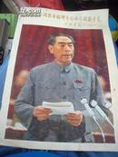 中国画报日文版：1977-1 （周恩来逝世专刊) （货号：XF）