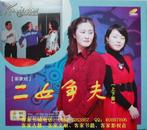 客家山歌剧：二女争夫（客家山歌VCD）