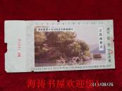 门票—文昌阁景点（国家级溪口雪山风景名胜旅游区）