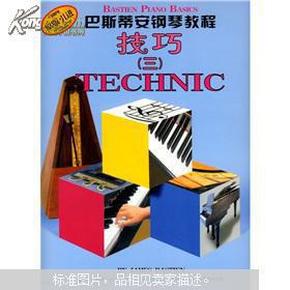 巴斯蒂安钢琴教程3（附DVD光盘1张）