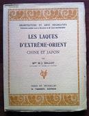 《远东中国和日本的漆器 LES LAQUES D\'EXTREME-ORIENT》1927年出版