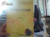 现代机关公文写作规范（书脊破损内容新）