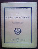 《 中国雕塑艺术 LA SCULPTURE CHINOISE》／1931年出版／巴黎塞努齐亚洲博物馆馆长著作