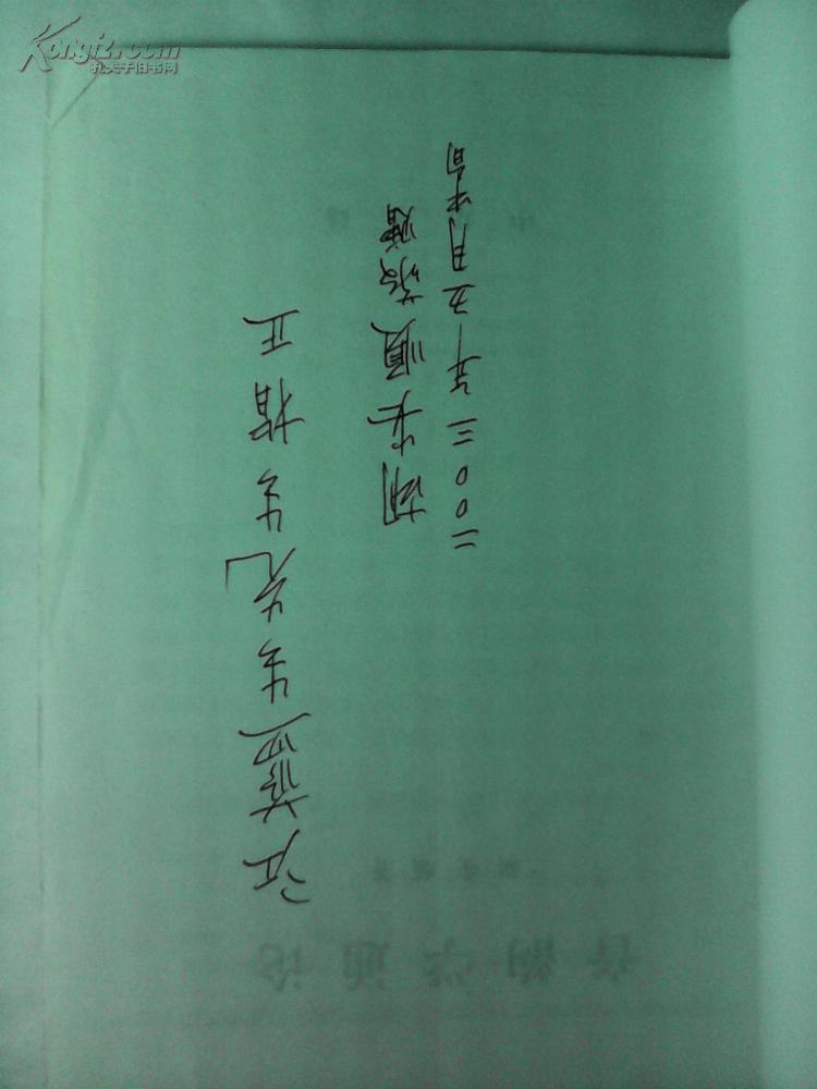 音韵学通论---胡安顺签赠本江蓝生先生