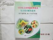 农产品贮藏 加工与食疗保健