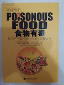 食物有毒(POISONOUS FOOD)