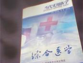 当代实用医学(少扉页）