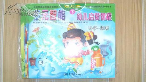 多元智能幼儿启蒙课程（幼儿园小班 下）/社会-交往（共6册）