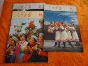 人民画报（1973年第5期）