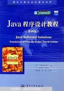 Java程序设计教程:foundations of program design