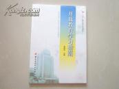 开放教育学习指南——中央广播电视大学教材（全新未拆封）含光盘一盘