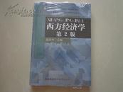 西方经济学（第2版）含3盘光盘（未拆封全新）——教育部人才培养模式改革和开放教育试点教材，中央广播电视大学经济管理类本科教材