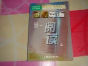 金融英語閱讀.上下.