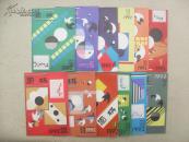 围棋杂志1991年1-12期共12本