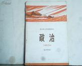 北京市小学试用课本：政治（五年级用）1972年1版1印