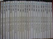 中国名家法书全集1-24册、套(24册合售）