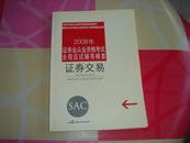 2008年证券业从业资格考试全程应试辅导精要：证券投资分析