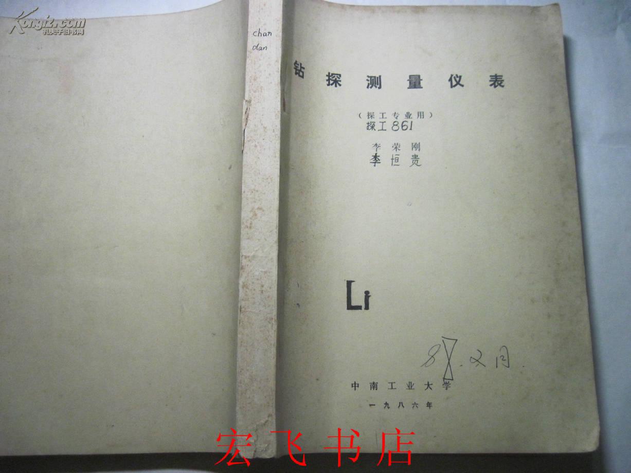 鉆探測(cè)量?jī)x表