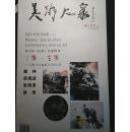 22-7-5. 美术大家：心像 · 墨像——京鲁当代抽象艺术四人展