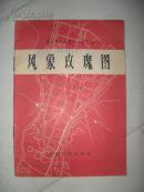 风象玫瑰图 1960