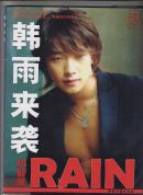 韩雨来袭 RAIN 郑智薰 偶像写真珍藏版（带光盘）