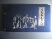 【关于茶的连环画】闽南茶史三记（洪志雄签名本）