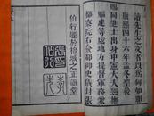 SFC《宋儒杨文靖公全集》卷四十二10册全清光绪癸未（1883）延平郡署