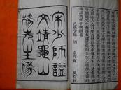 SFC《宋儒杨文靖公全集》卷四十二10册全清光绪癸未（1883）延平郡署