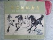 徐悲鸿纪念馆【老馆馆藏31幅杰作 新馆建成纪念 稀见老版佳品】