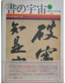 书的宇宙