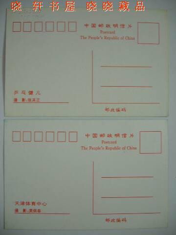 1995-7《第43届世届乒乓球锦标赛》极限片