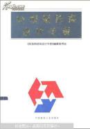 轻型钢结构设计手册