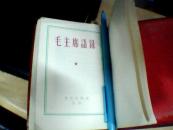 【毛主席语录】日文，毛主席像，林彪题词，1966年，中国，国际书店北京发行，外文出版社，属小语种，**珍品