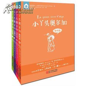 小丫头奥尔加(共4册)塑封全新