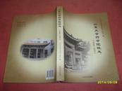 山东大学药学院院志 : 1920~2011