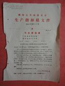 1972年 镇海县革命委员会生产指挥组文件042号《关于召开水稻、棉花植保员经验交流会议的通知》