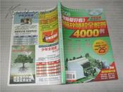 《电脑爱好者》普及版2008增刊--电脑故障超全解答4000例