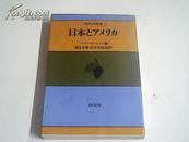日文原版 日本とァメミ力