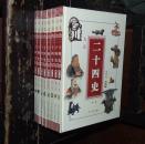 白话二十四史精华，彩图版，精华，1-8卷（全8卷），实物拍照，按图发货，【非代购，现货秒发】，正版，库存，新