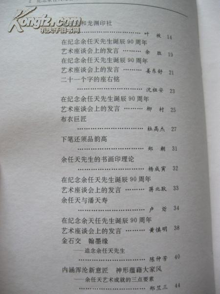 纪念余任天先生诞辰九十周年