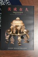 美成在久 2014年9月 双月刊 总第1期中国寺院金银器 、美国旧金山亚洲艺术博物馆石刻造像选粹专题