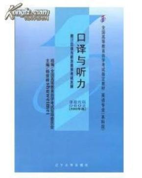 口译与听力