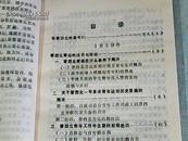 山西青年运动历史资料；晋绥革命根据地分册；第一辑1937-1940