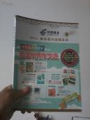 2014年中国邮政邮发报刊简明目录