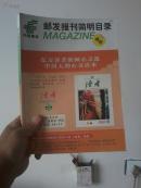 2011年邮发报刊简明目录