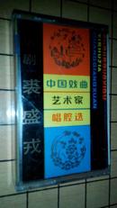 老磁带：中国戏曲艺术家唱腔选（三）京剧——裘盛戎（京剧磁带 附唱词）