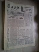 长江日报1972年10月11日