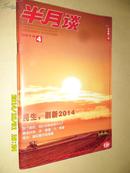 《半月谈2014年第4期》