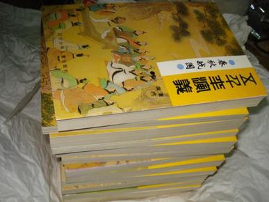 五千年演义（10册）精装. 95年2版96年3或4印   .libaode@@